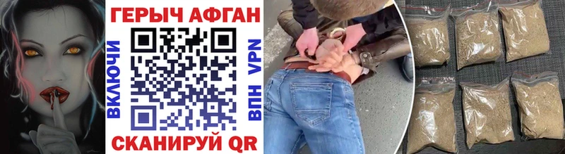 ГЕРОИН Афган купить цена Жердевка